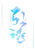 引诱我